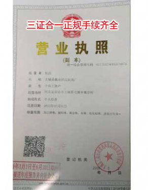 三證合一正規(guī)手續(xù)